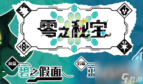 宝可梦朱紫零之秘宝购买选择指南