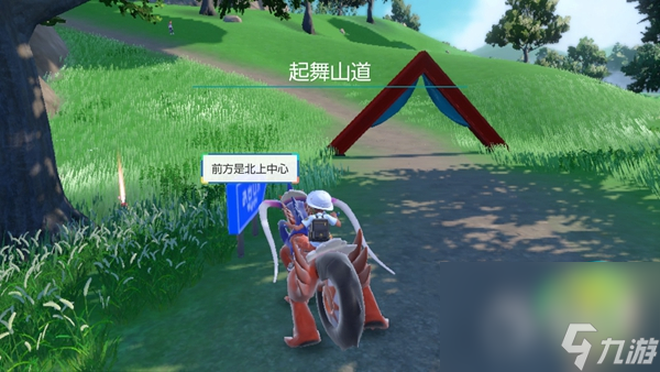 宝可梦朱紫第二个介绍牌位置在哪