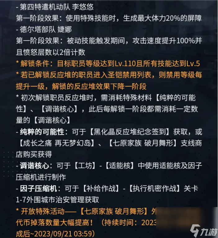 异界事务所9月14日更新内容有什么