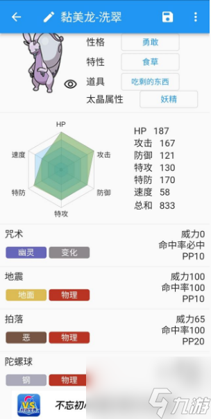 宝可梦朱紫DLC黏美龙新技能详情