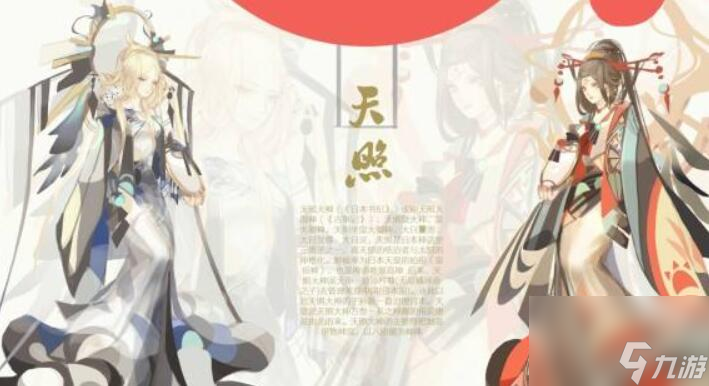 阴阳师天照什么时候出