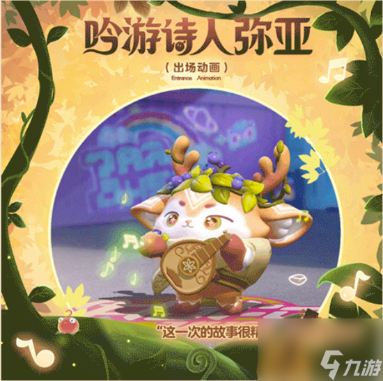 蛋仔派对吟游诗人弥亚盲盒介绍