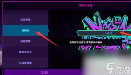 霓虹深渊无限最新游戏兑换码一览2023-霓虹深渊无限最新游戏兑换码详情2023