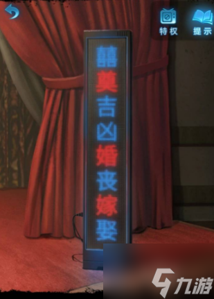 无间梦境婚丧嫁娶吉凶奠怎么过 无间梦境婚丧嫁娶吉凶奠通关流程一览