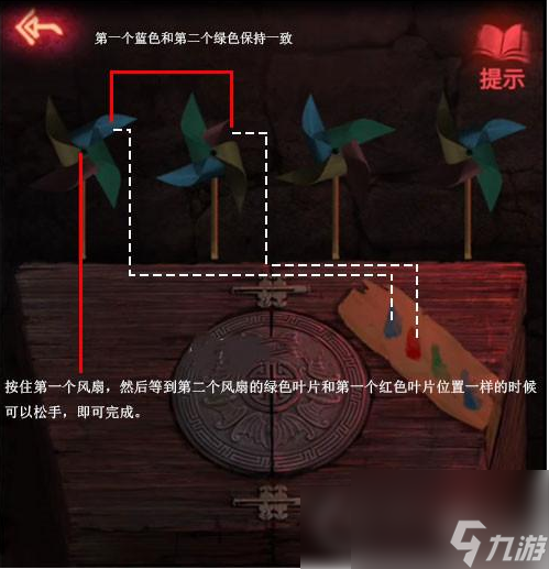 纸嫁衣2奘铃村怎么调整风车