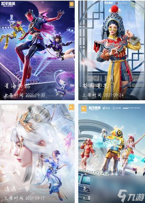 和平精英一共多少套装？ （极限特训系列）