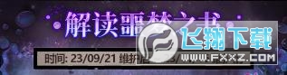 DNF9月21日更新内容一览具体介绍_DNF9月21日更新什么内容