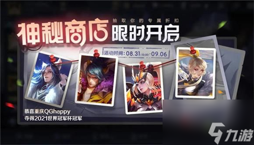 王者荣耀神秘商店多久开启一次