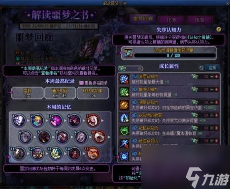 地下城与勇士噩梦回廊怎么玩？ 噩梦回廊玩法详解