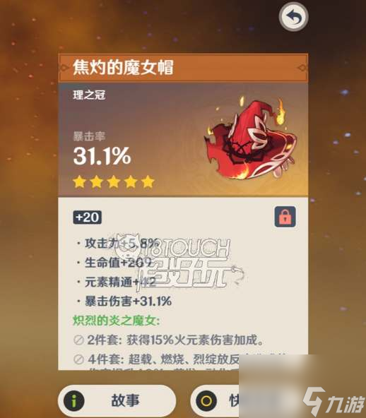原神圣遗物评分计算方法