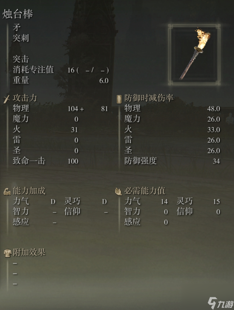 艾尔登法环烛台棒武器图鉴