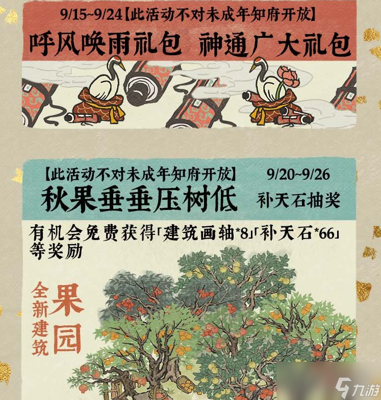 《江南百景图》中秋系列活动介绍