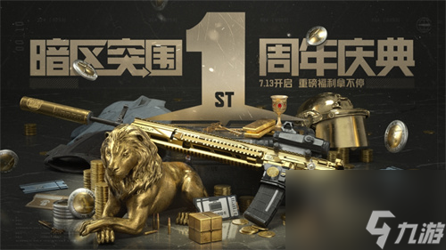 暗区突围黄金战盔怎么免费获得 周年特种空投活动攻略