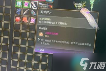 《博德之门3》圣骨碎片有什么用途