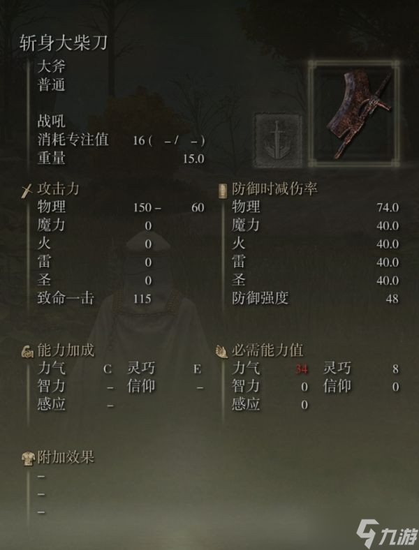 艾尔登法环斩身大柴刀怎么获得