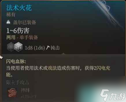 《博德之門3》對決武器推薦 對決什么武器好用