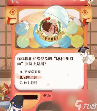 阴阳师回忆扭蛋机答案 阴阳师回忆扭蛋机答案介绍