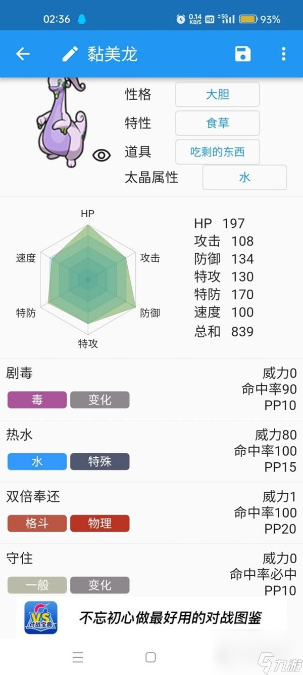 宝可梦朱紫黏美龙DLC新技能效果说明和建议