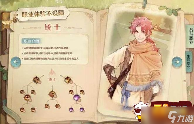 森之国度手游职业怎么选择 最强职业推荐
