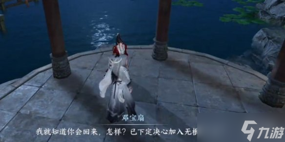 《逆水寒手游》怎么重新加入门派 重新加入门派方法介绍