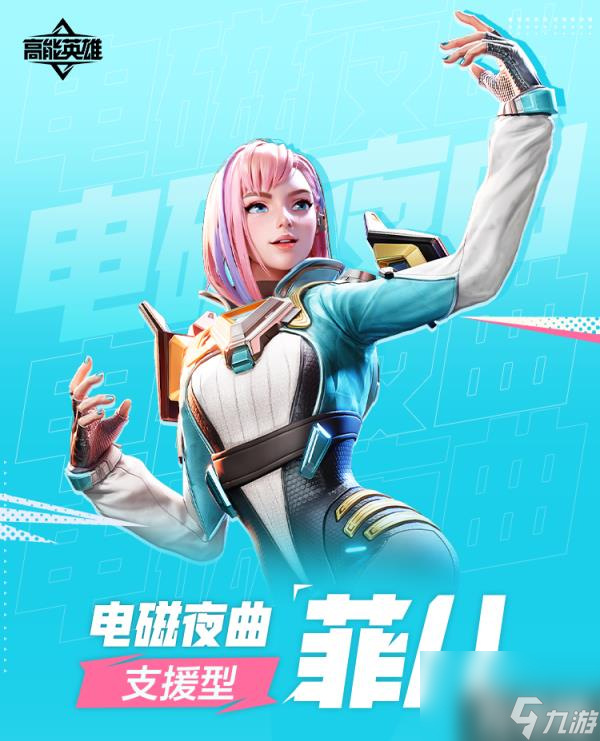 高能英雄电磁夜曲&middot;菲儿技能是什么（电磁夜曲&middot;菲儿技能介绍）