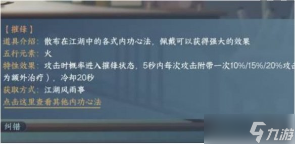 《逆水寒手游》摧锋获取方法攻略