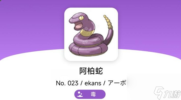 宝可梦朱紫阿柏蛇哪里有