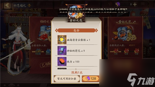 购买优先级介绍 阴阳师金社礼包和银月礼包买哪个好