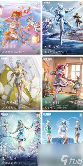 和平精英一共多少套装？ （极限特训系列）