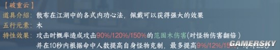 《逆水寒手游》1.1.3版本血河输出提升攻略