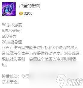 《英雄联盟》愁云使者最新出装攻略