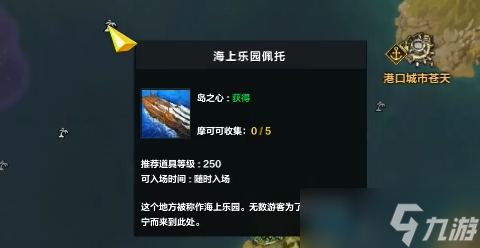 命运方舟海上乐园佩托岛之心怎么得