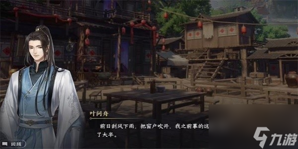 逆水寒手游笔墨丹青游历任务怎么做