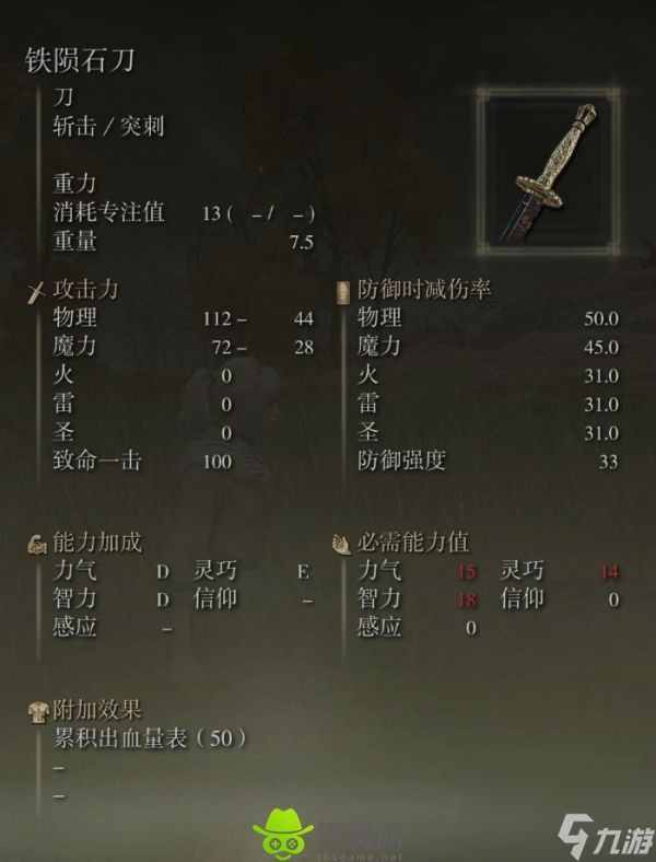 艾尔登法环铁陨石刀怎么获得-艾尔登法环铁陨石刀获取方法介绍