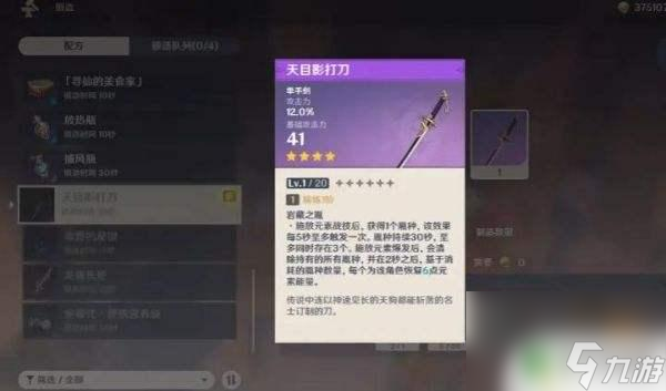 原神影打刀怎么获得 原神天目影打刀图纸获取攻略