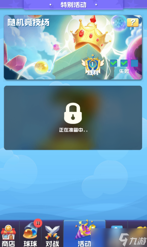 球球英雄怎么獲得傳說球 快速獲取傳說球方式介紹