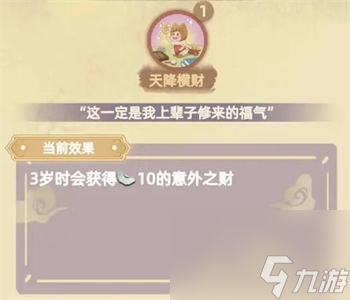 江湖人生天赋大全
