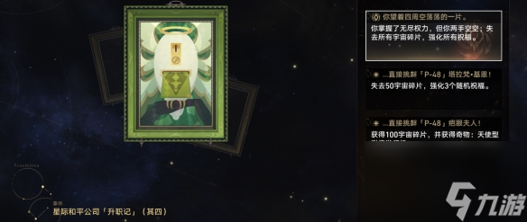 《崩坏星穹铁道》手可摘星辰怎么解锁 手可摘星辰成就攻略