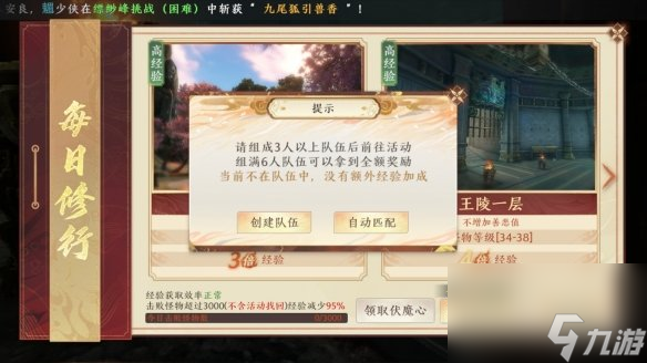 《天龙八部2飞龙战天》每日修行怎么玩 每日修行活动攻略