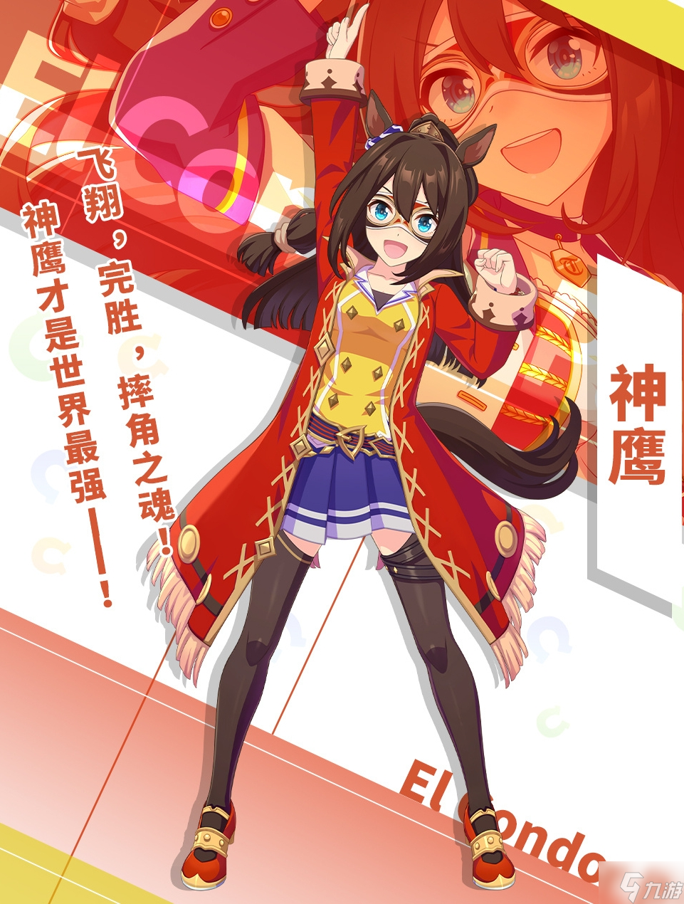 闪耀优俊少女神鹰怎么养 神鹰培养攻略