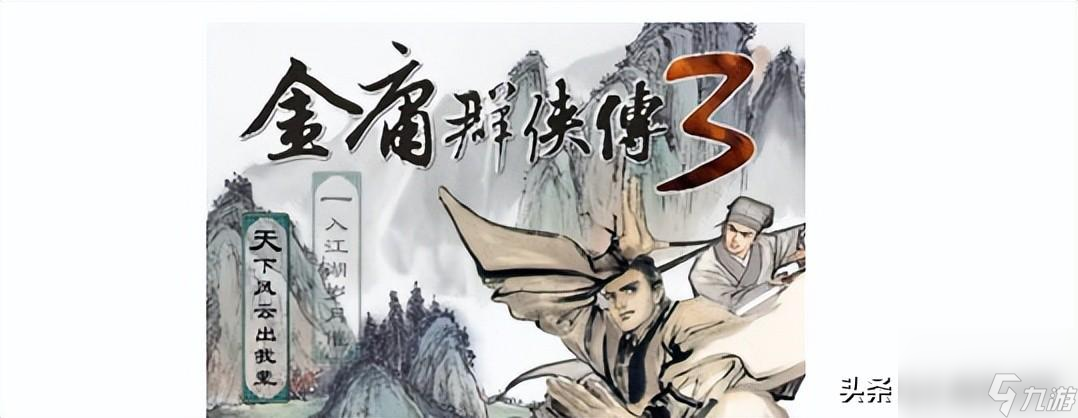 金庸群侠传3图文攻略（金庸群侠传3完美攻略秘籍）