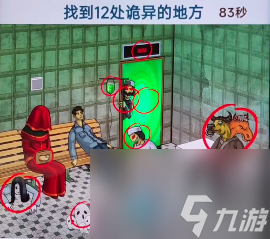 《文字找茬大师》恐怖医院过法