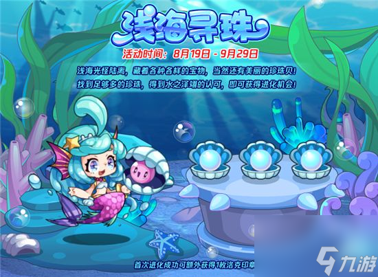 洛克王国浅海寻珠怎么玩 洛克王国浅海寻珠玩法指南