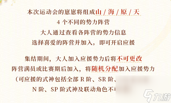 阴阳师跃动盛季活动奖励有哪些-跃动盛季活动奖励一览