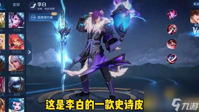 王者荣耀李白敏锐之力皮肤价格及特效（全系列皮肤手感等评测）