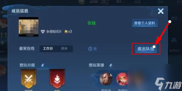 王者榮耀怎么退出小隊(duì)