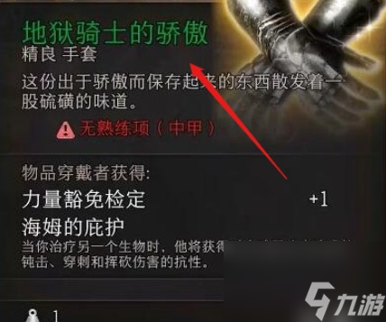 《博德之门3》大师的遗产和山丘巨人手套选择攻略