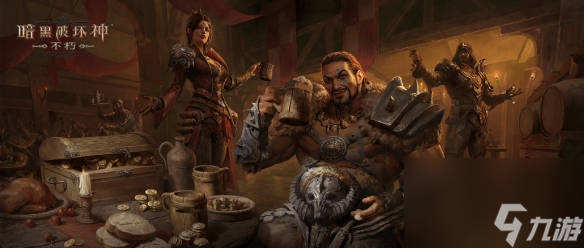 王朝盛典！《暗黑破坏神：不朽》全新版本9月21日战火重燃