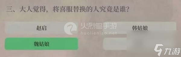 江南百景图夜闻录喜服记答案-江南百景图喜服记答案一览