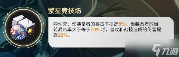 崩坏星穹铁道丹恒饮月遗器词条选择推荐